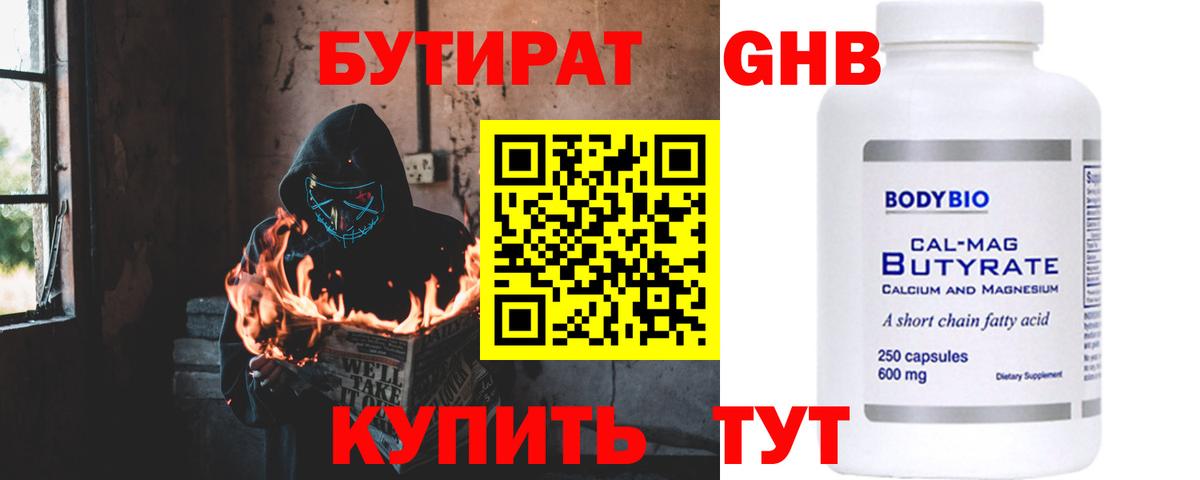 БУТИРАТ BDO 33%  Вход с VPN  БУТИРАТ  Калининград 