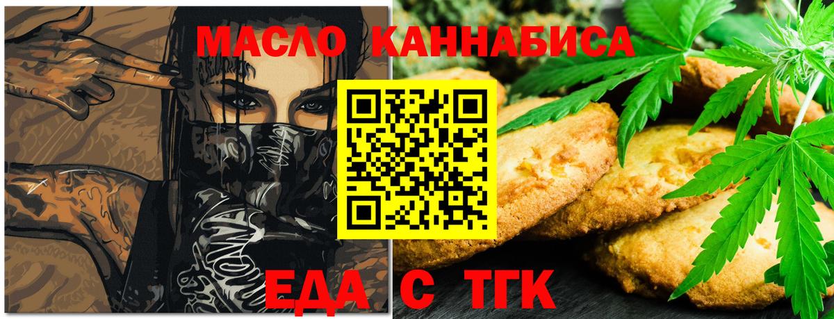 Еда ТГК конопля  Вход с VPN  Калининград 