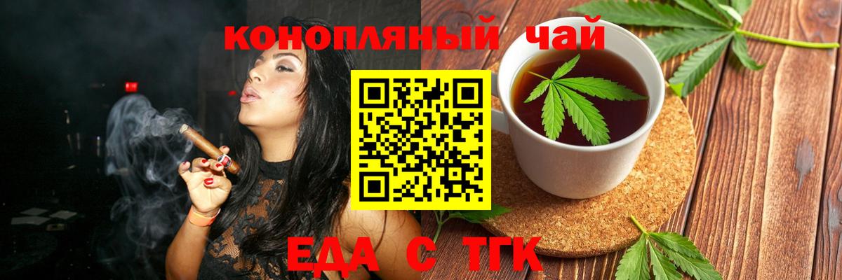 Еда ТГК марихуана Калининград