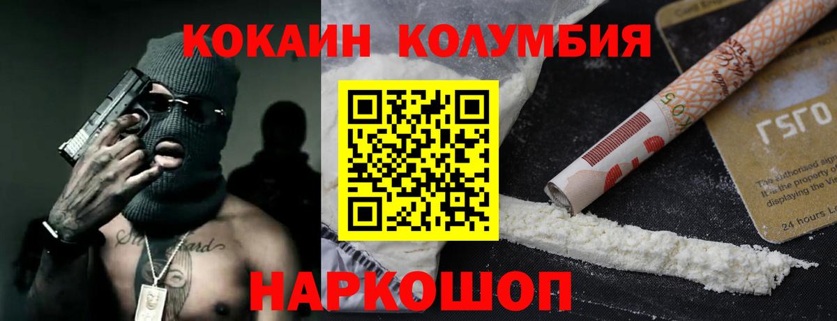 Калининград  Кокаин Columbia  Вход с VPN  Cocaine Fish Scale 