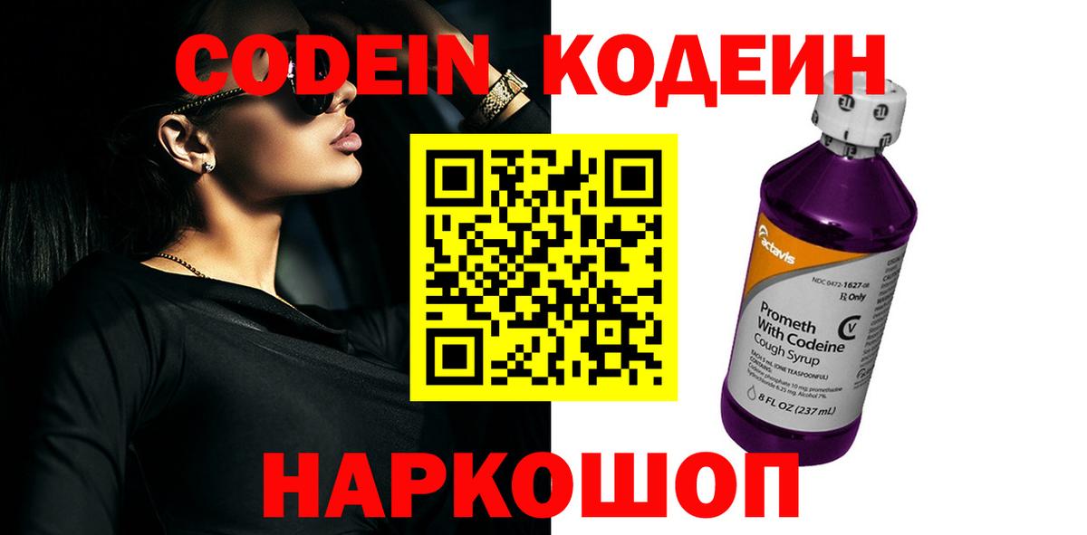 Кодеиновый сироп Lean Purple Drank  Кодеиновый сироп Lean напиток Lean (лин)  Вход с VPN  Калининград 
