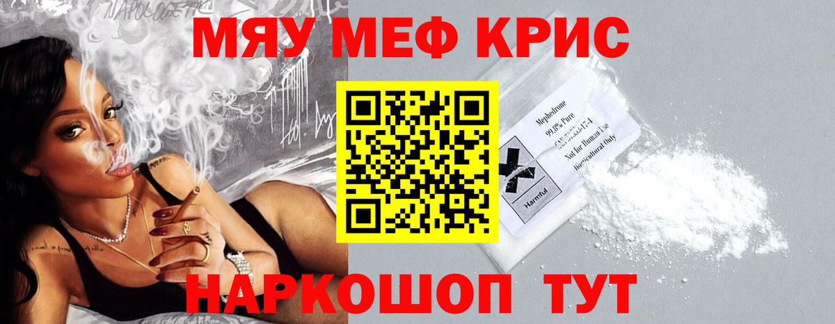 Меф мяу мяу мука Калининград