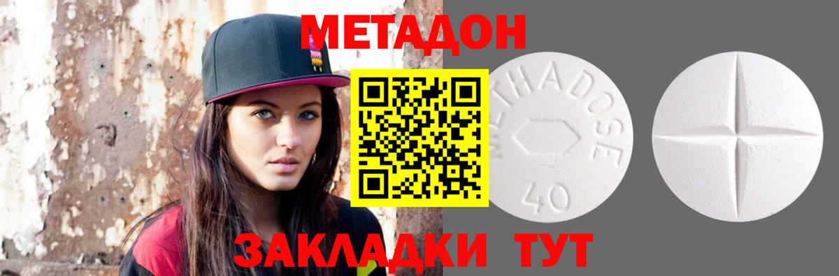 МЕТАДОН белоснежный  Вход с VPN  Калининград  Метадон methadone 